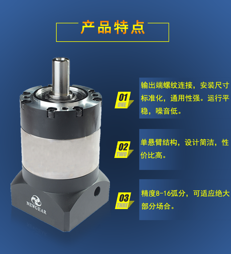 步進(jìn)電機(jī)減速機(jī)產(chǎn)品特點(diǎn)圖片 步進(jìn)電機(jī)減速機(jī)產(chǎn)品特點(diǎn)圖片