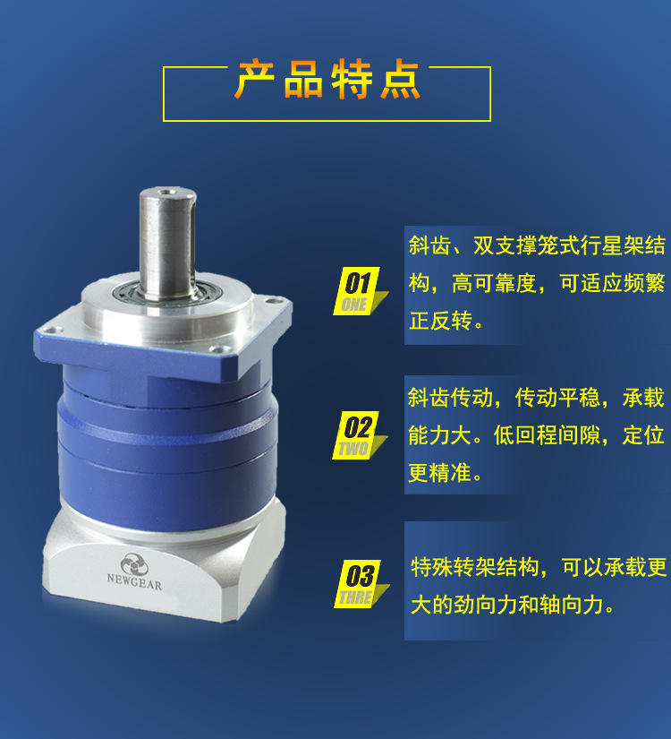 斜齒行星減速機 斜齒行星減速機