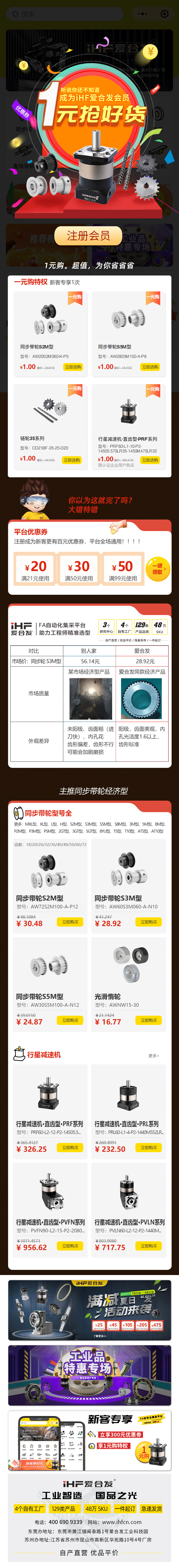 紐格爾：注冊會員，行星減速機、同步輪真的只要1元！