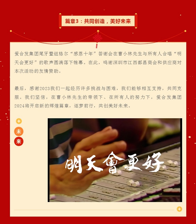 篇章3：共同創(chuàng)造，美好未來