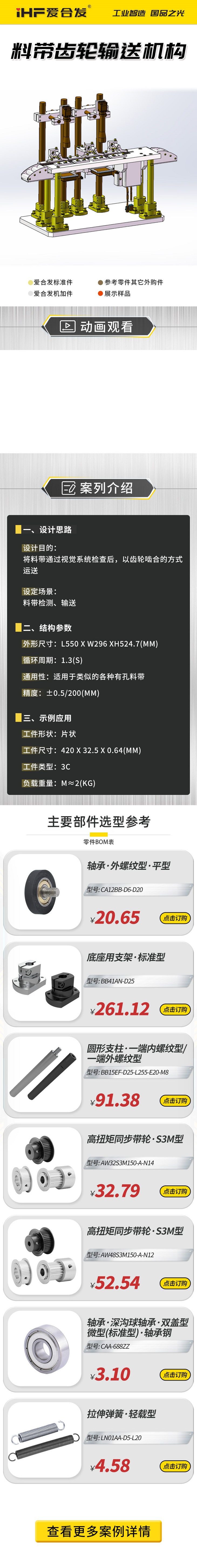愛合發(fā)案例：料帶齒輪輸送機構(gòu)介紹