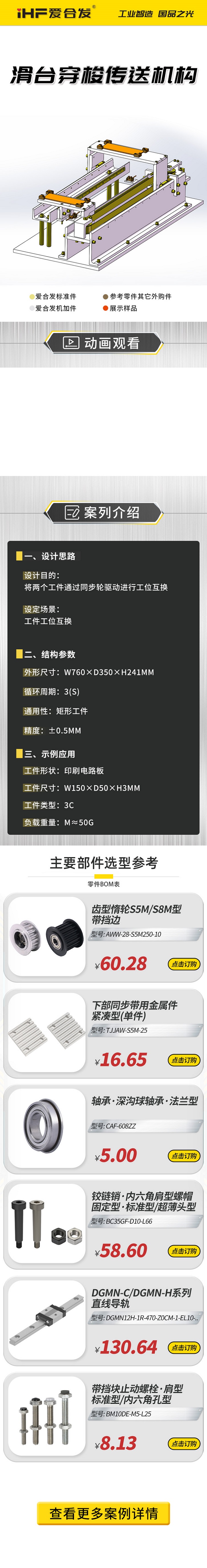 案例剖析：愛合發(fā)滑臺(tái)穿梭傳動(dòng)機(jī)構(gòu)！