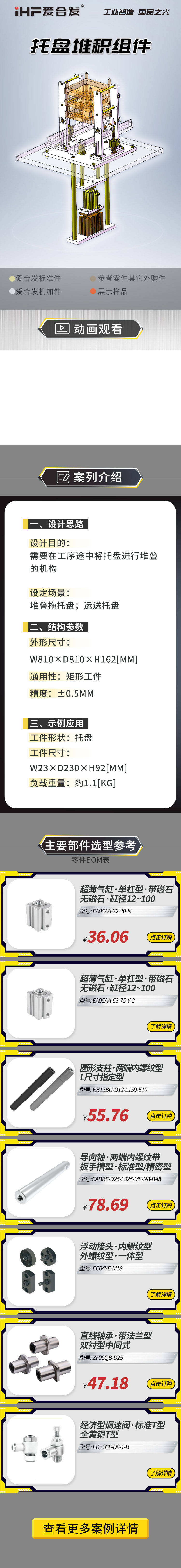 案例剖析：愛合發(fā)托盤堆積組件！