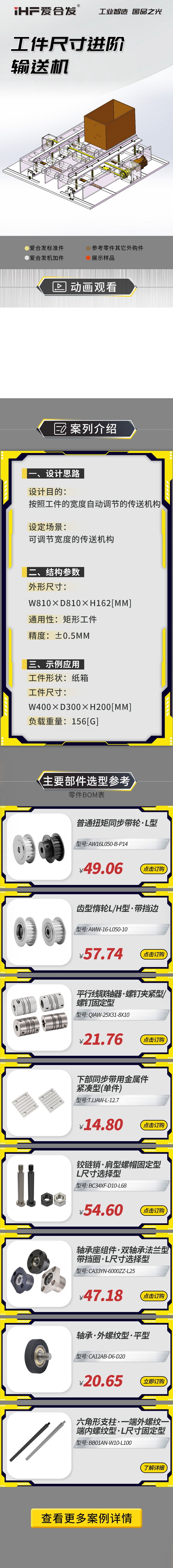 案例剖析：愛合發(fā)工件尺寸進階輸送機！