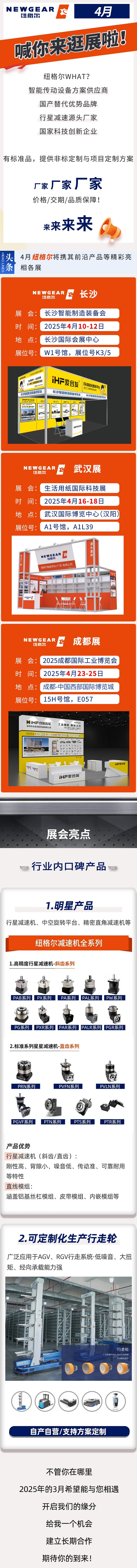 4月，紐格爾邀你來參展！